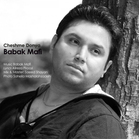 بابک مافی – چشم دنیا بابک مافی – چشم دنیا