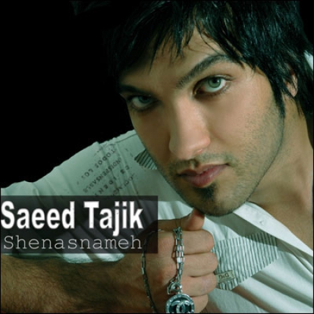 سعيد تاجيك – شناسنامه