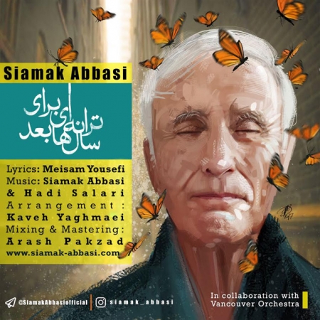 سیامک عباسی – ترانه ای برای سال ها بعد