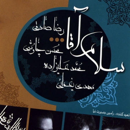 محمد علیزاده – حلالم کن