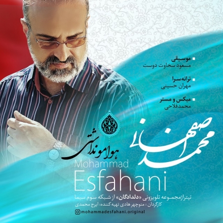 محمد اصفهانی – هوامو نداشتی