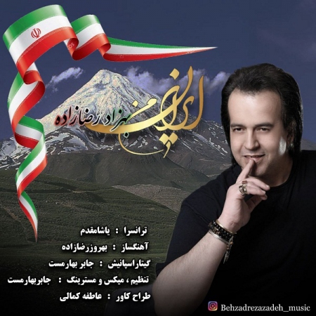 بهزاد رضازاده – ایران من