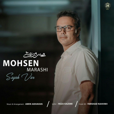 محسن مرعشی – سایه وار