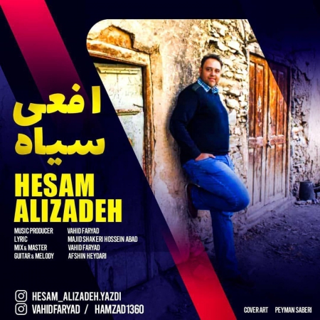 حسام علیزاده – افعی سیاه