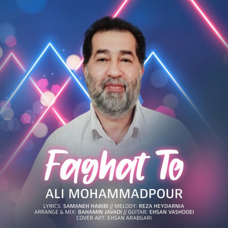 علی محمدپور – فقط تو