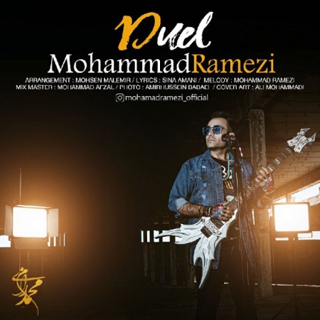 محمد رامزی – دوئل