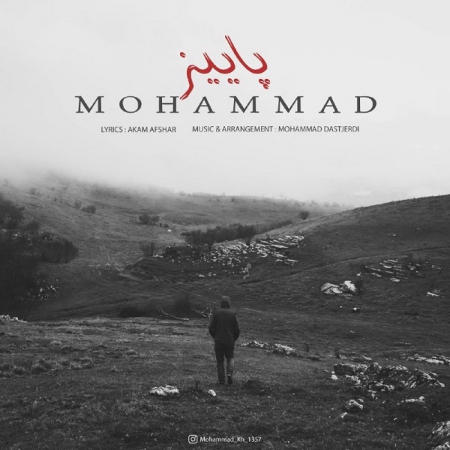 محمد – پاييز